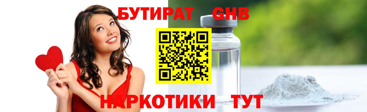 БУТИРАТ 99%  Вход с VPN  Новозыбков 