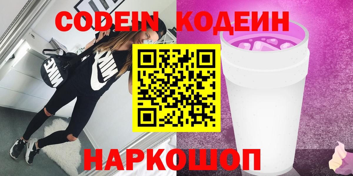 купить наркотик  Вход с VPN  Новозыбков  Кодеин напиток Lean (лин)  Кодеин напиток Lean (лин) 