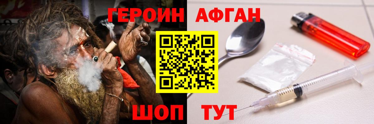 ГЕРОИН VHQ Новозыбков