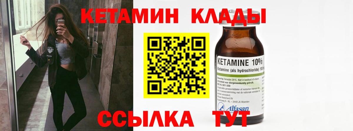 Кетамин VHQ  Вход с VPN  Новозыбков 
