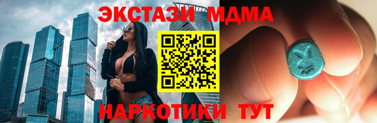 МДМА Molly  Вход с VPN  Новозыбков  MDMA  MDMA молли 