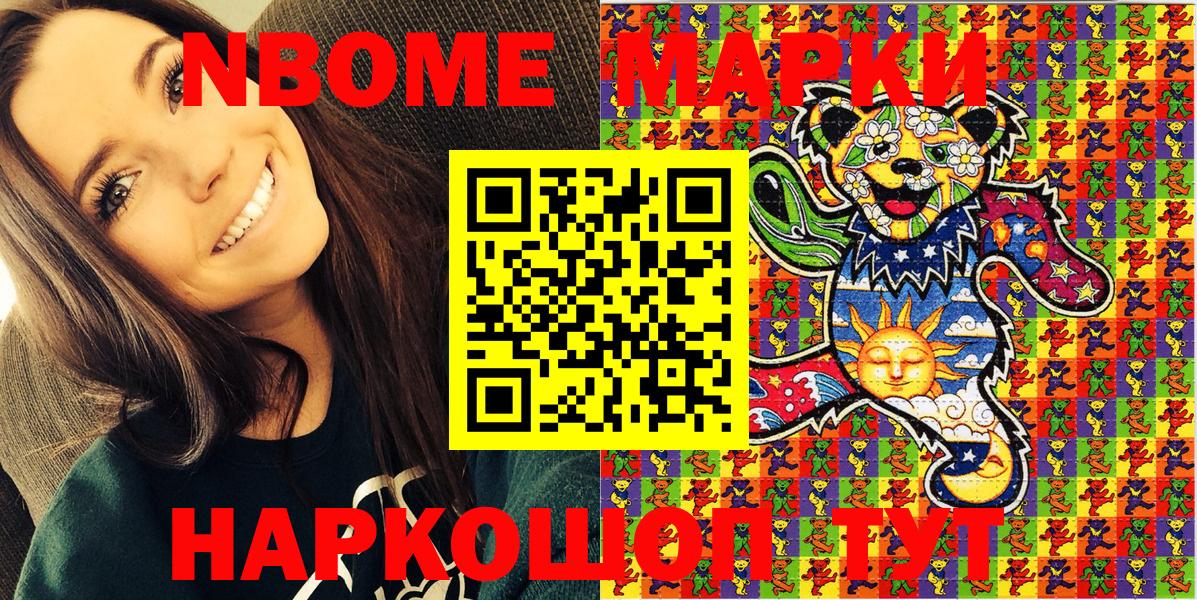 Марки NBOMe  Вход с VPN  Новозыбков  Марки 25I-NBOMe 1500мкг  Марки 25I-NBOMe 1500мкг 
