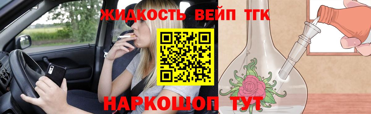Новозыбков  ТГК Wax  Вход с VPN  Дистиллят ТГК вейп 